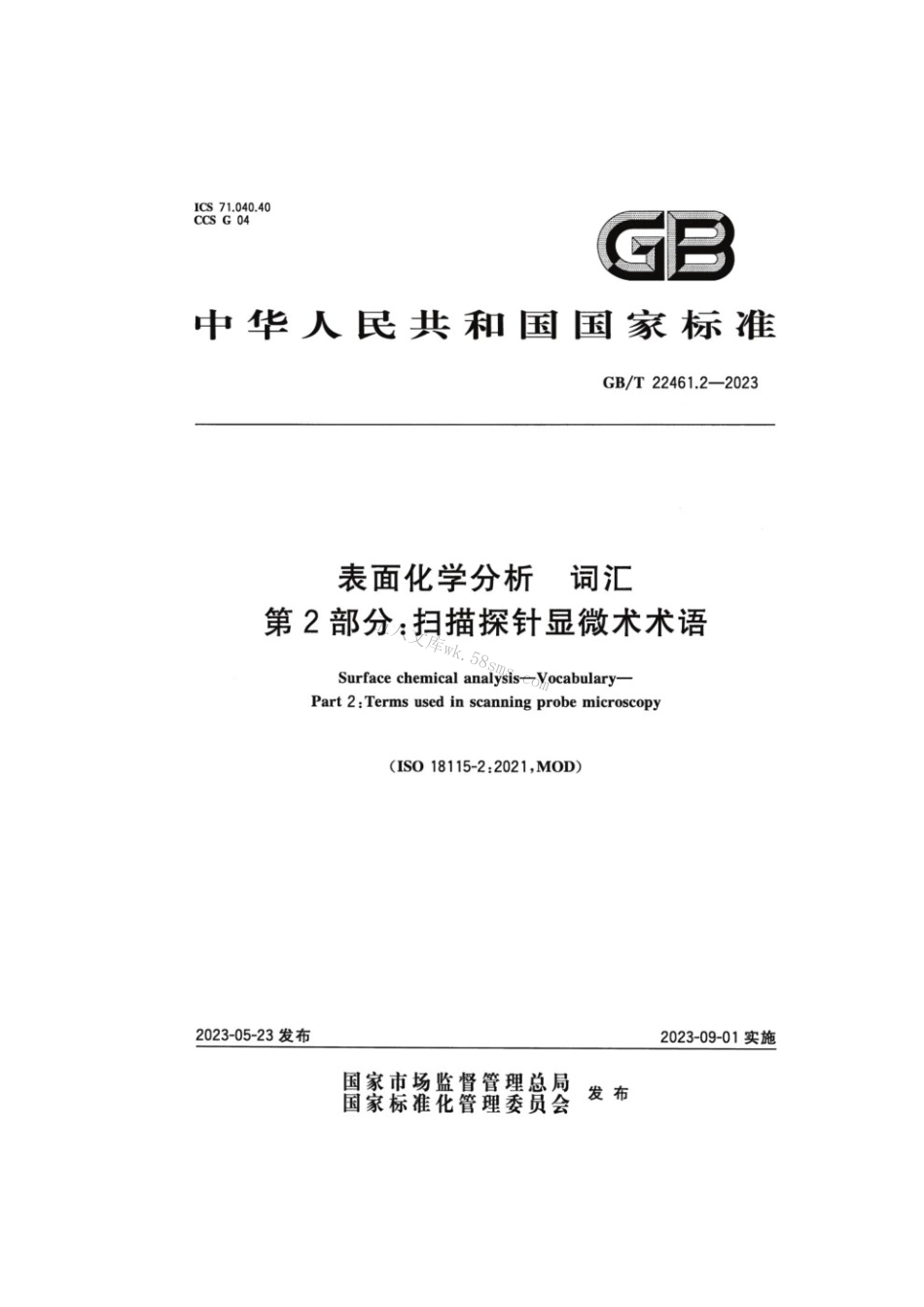 GBT 22461.1-2023 表面化学分析词汇 第1部分：通用术语及谱学术语.pdf_第1页