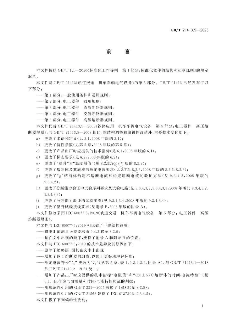 GBT 21413.5-2023 轨道交通 机车车辆电气设备 第5部分：电工器件 高压熔断器规则.pdf_第3页