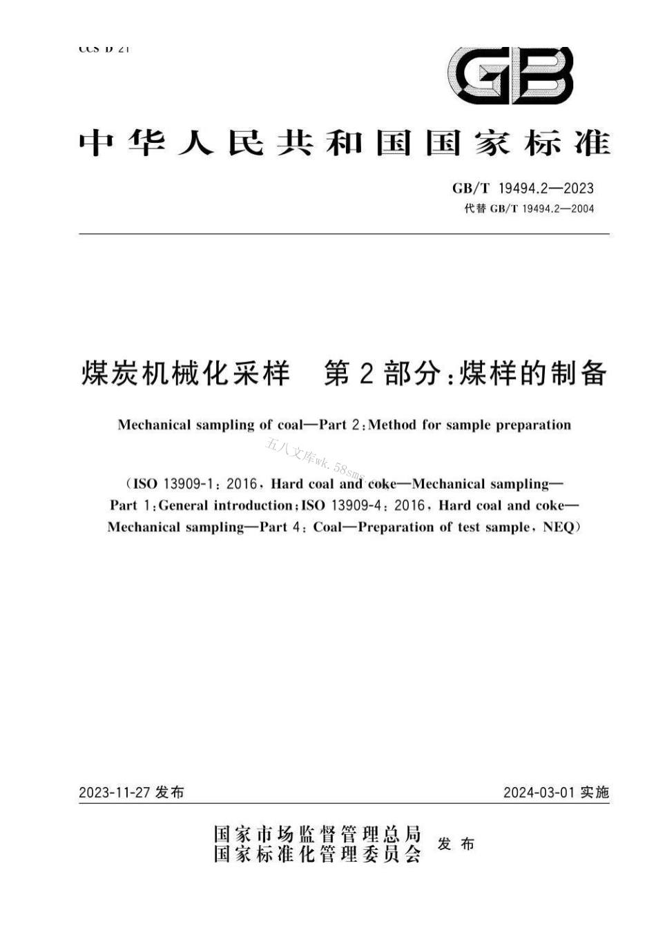 GBT 19494.2-2023 煤炭机械化采样 第2部分：煤样的制备.pdf_第1页