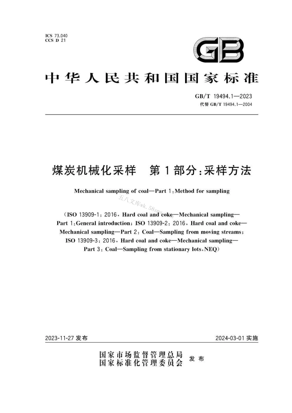 GBT 19494.1-2023 煤炭机械化采样 第1部分：采样方法.pdf_第1页