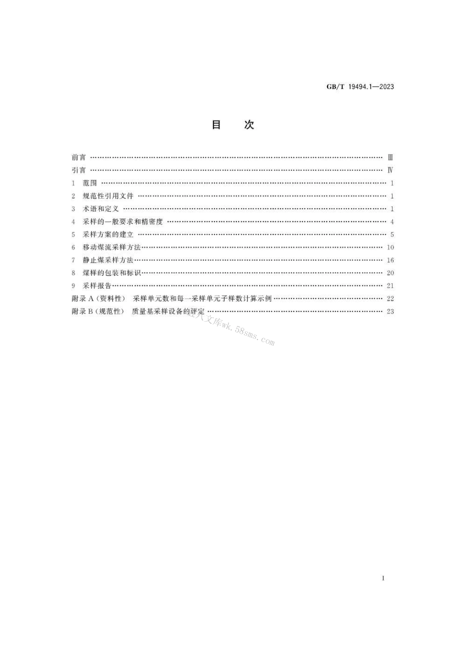 GBT 19494.1-2023 煤炭机械化采样 第1部分：采样方法.pdf_第3页