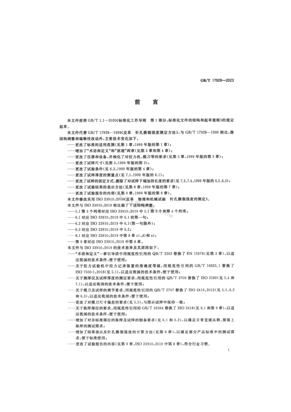 GBT 17928-2023 皮革物理和机械试验针孔撕裂强度的测定.pdf_第2页