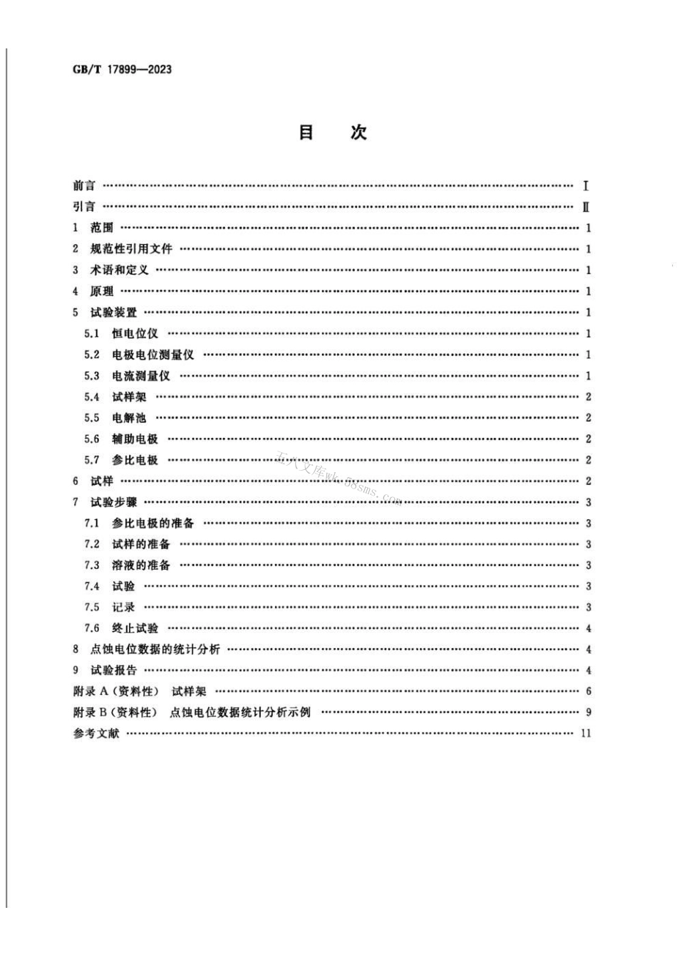 GBT 17899-2023 金属和合金的腐蚀 不锈钢在氯化钠溶液中点蚀电位的动电位测量方法.pdf_第2页