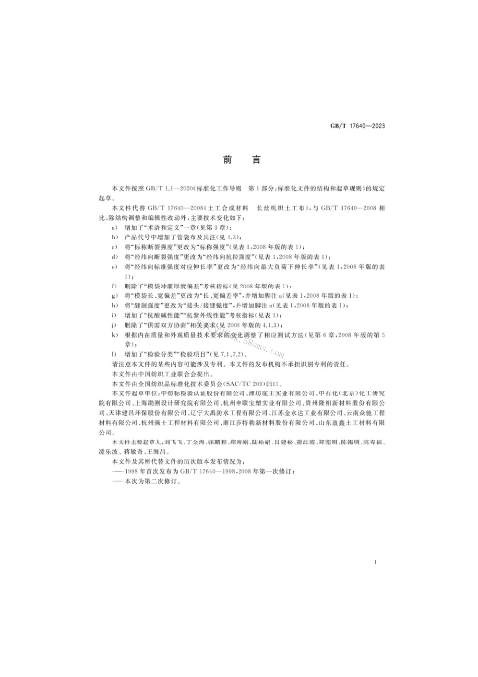 GBT 17640-2023 土工合成材料长丝机织土工布.pdf_第2页
