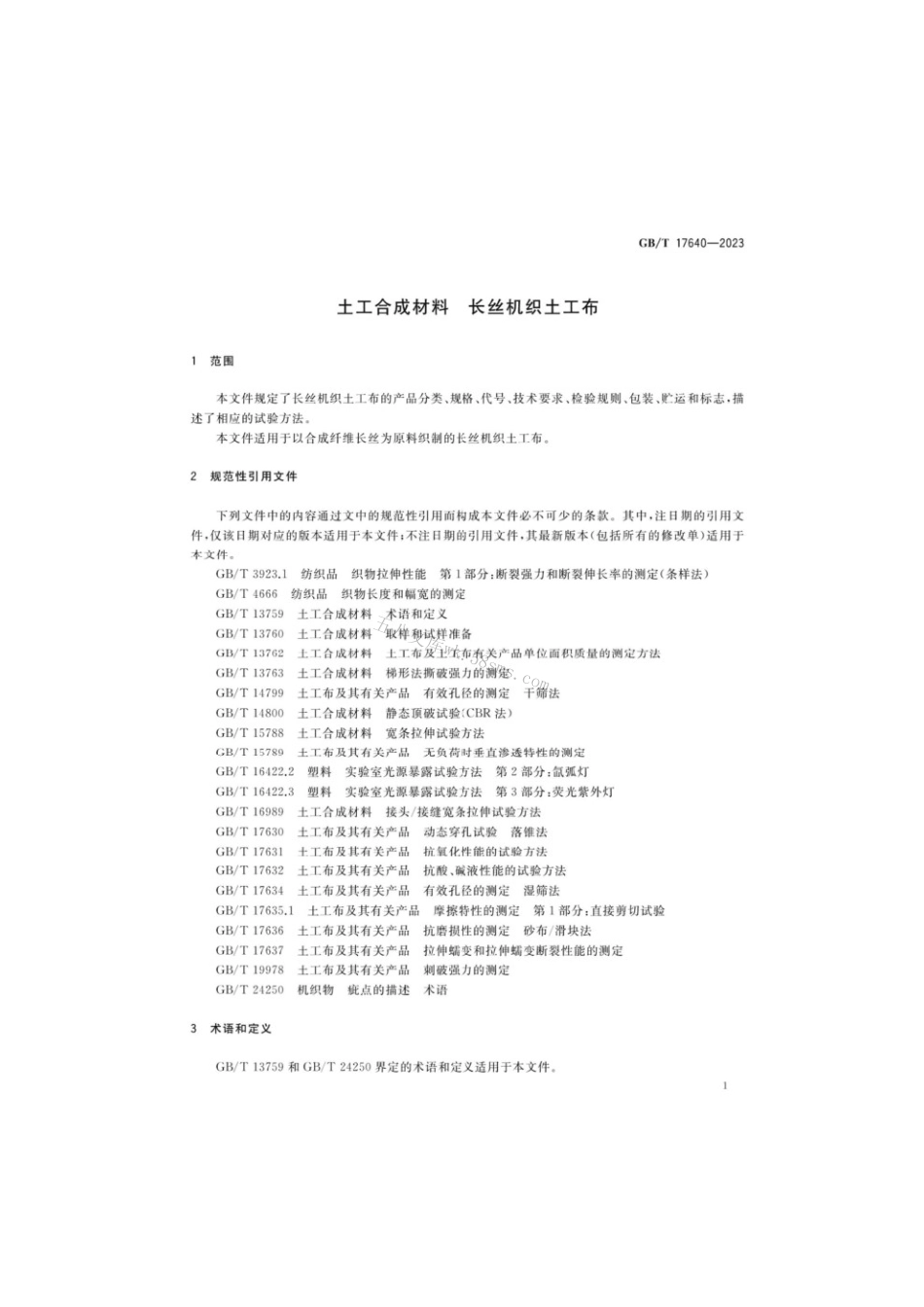GBT 17640-2023 土工合成材料长丝机织土工布.pdf_第3页