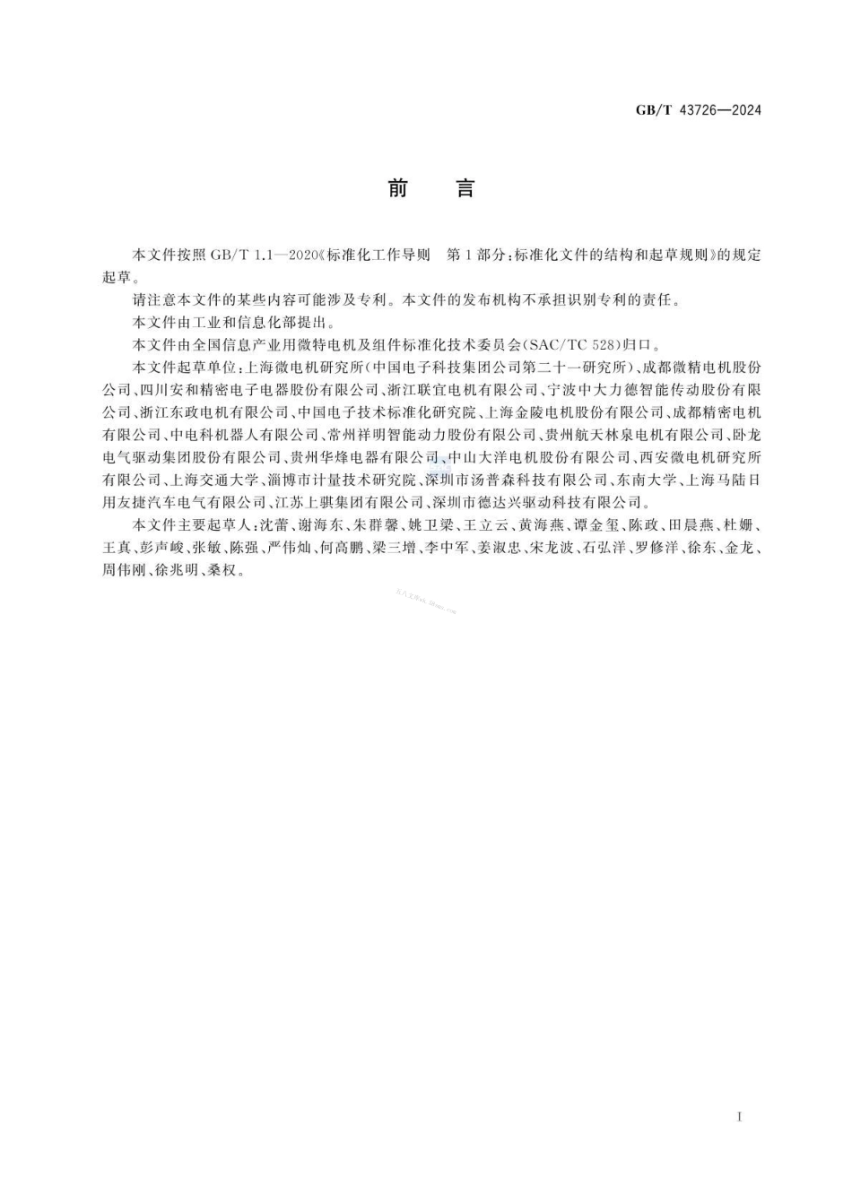 GBT 43726-2024 无刷直流力矩电动机通用技术条件.pdf_第2页