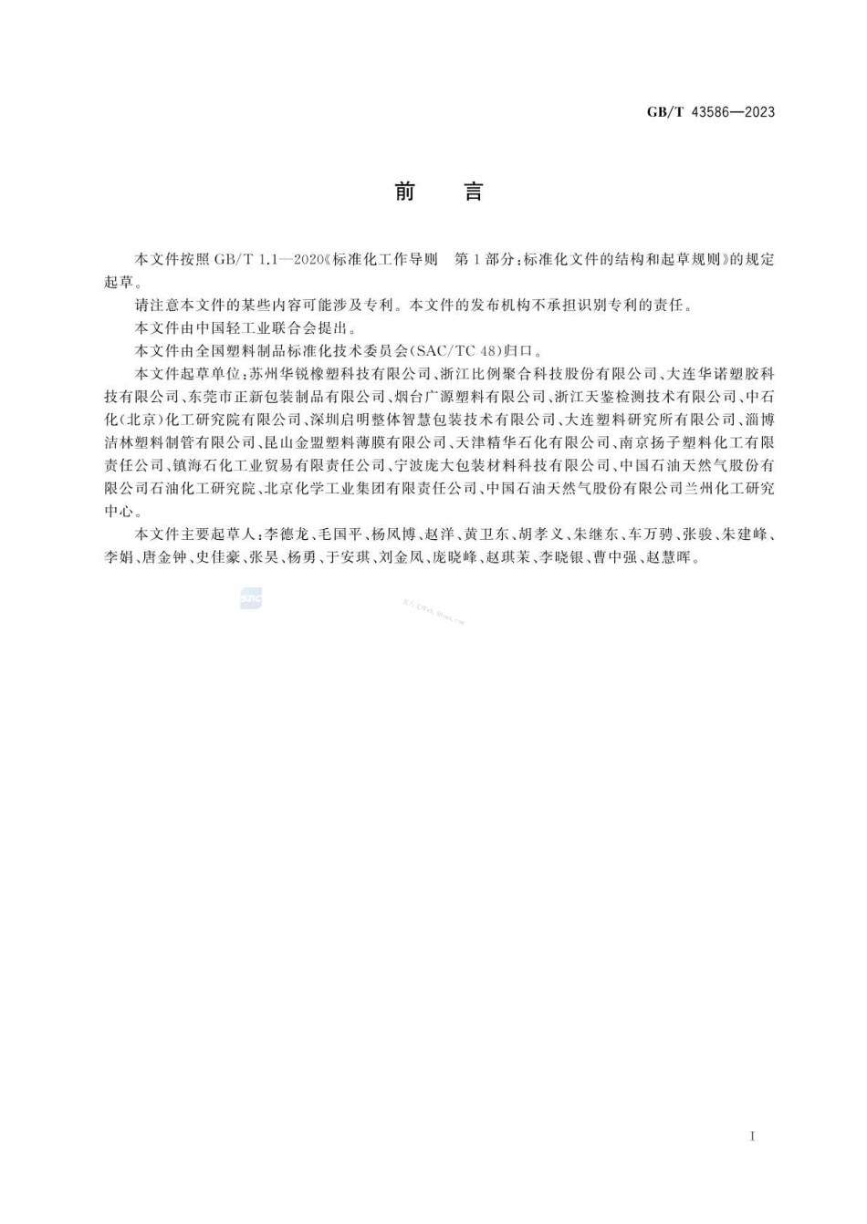 GBT 43586-2023 聚烯烃冷拉伸套管膜.pdf_第2页