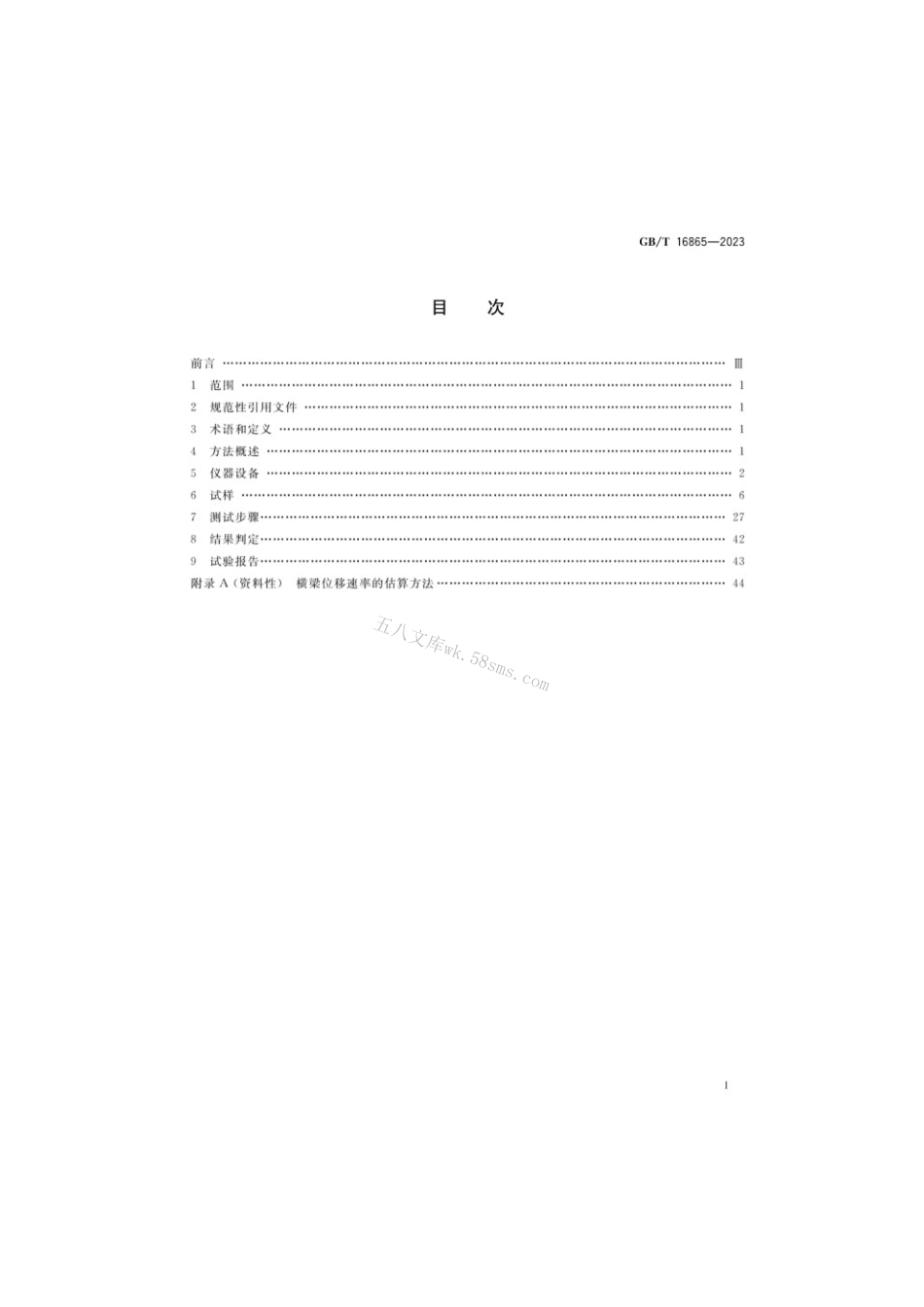 GBT 16865-2023 变形铝、镁及其合金加工制品拉伸试验用试样及方法.pdf_第2页
