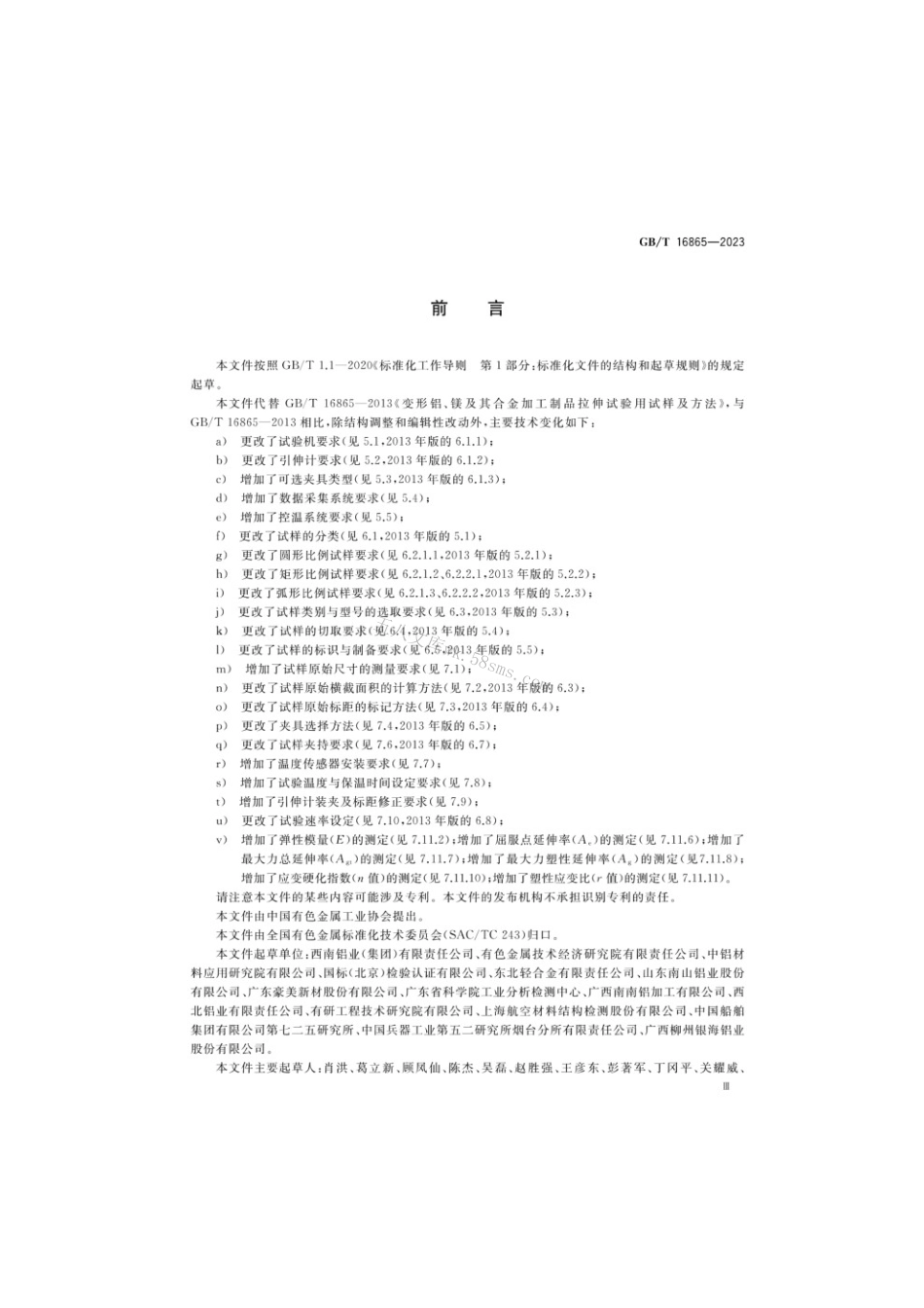GBT 16865-2023 变形铝、镁及其合金加工制品拉伸试验用试样及方法.pdf_第3页
