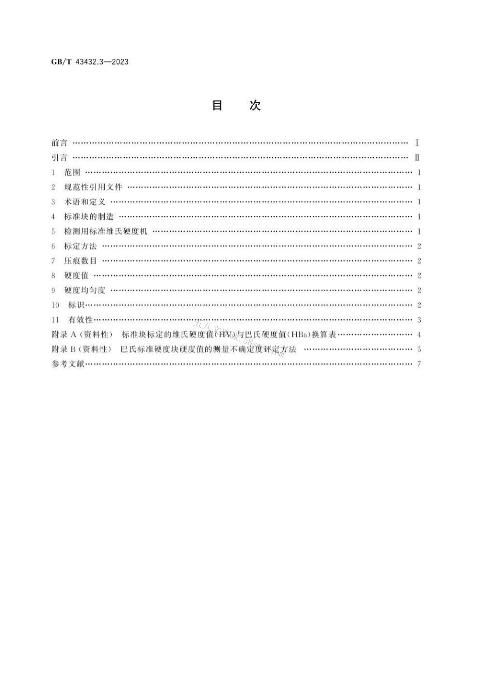 GBT 43432.3-2023 金属材料 巴氏硬度试验 第3部分：标准硬度块的标定.pdf_第3页