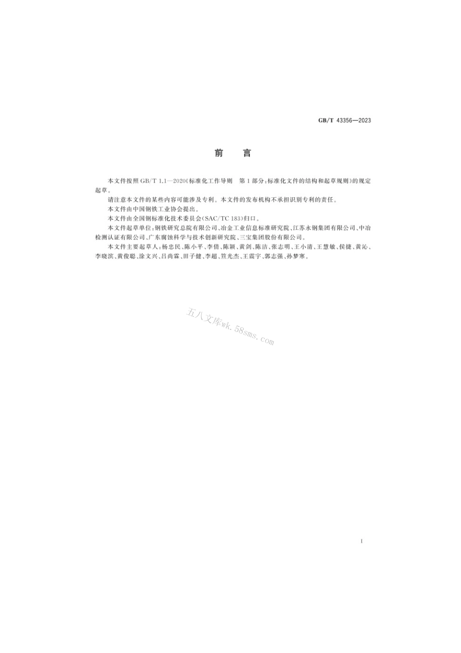 GBT 43356-2023 钢筋腐蚀盐溶液周期浸润试验方法.pdf_第2页
