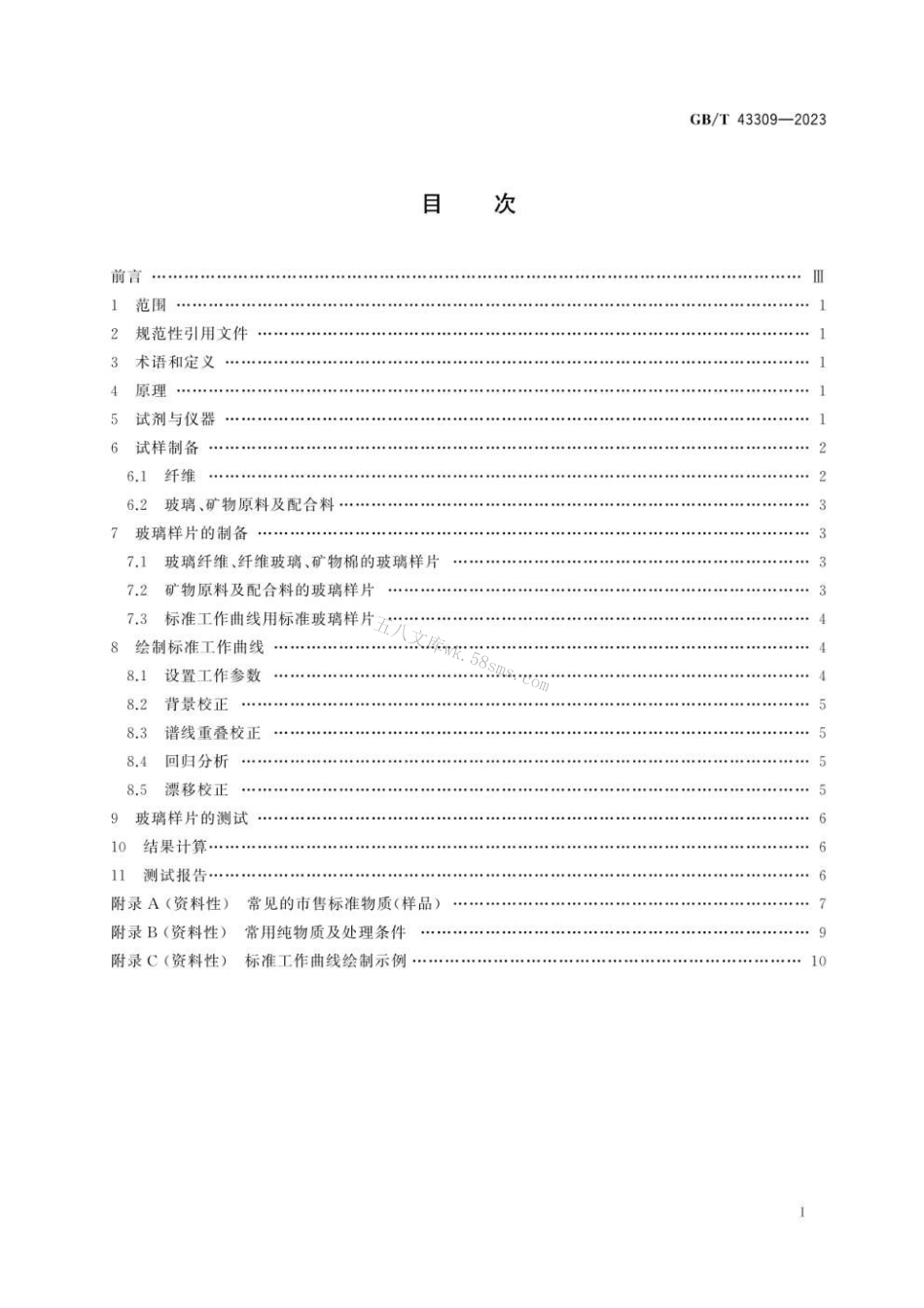 GBT 43309-2023 玻璃纤维及原料化学元素的测定 X射线荧光光谱法.pdf_第3页