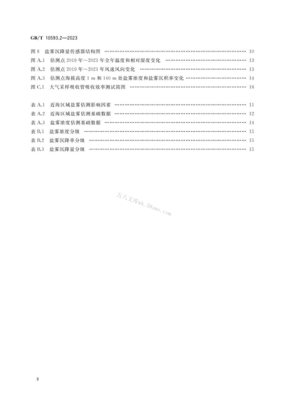 GBT 10593.2-2023 电工电子产品环境参数测量方法 第2部分：盐雾.pdf_第3页