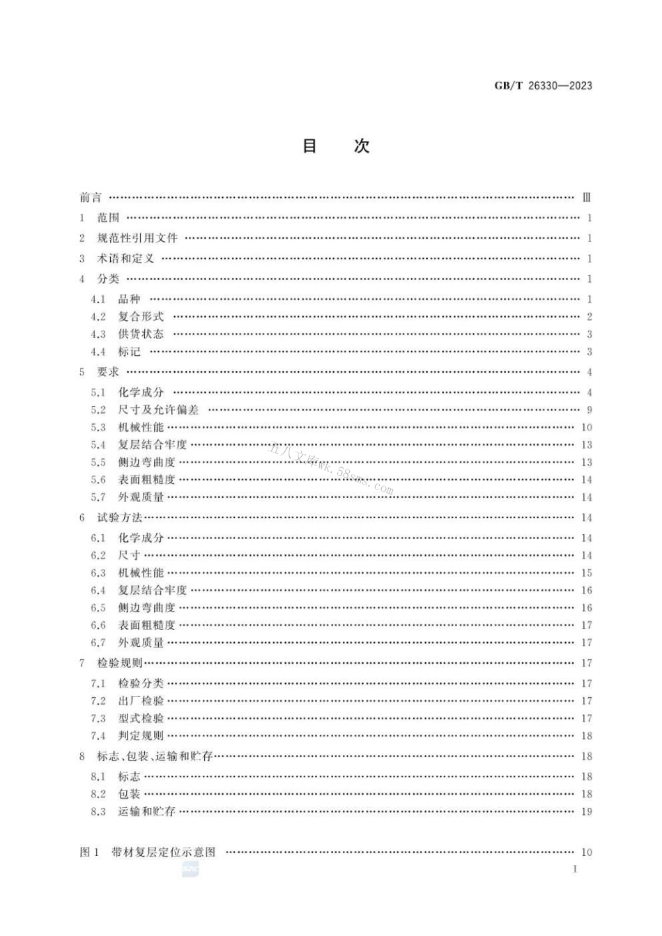 GBT 26330-2023 银、银合金 铜、铜合金复合带材.pdf_第3页