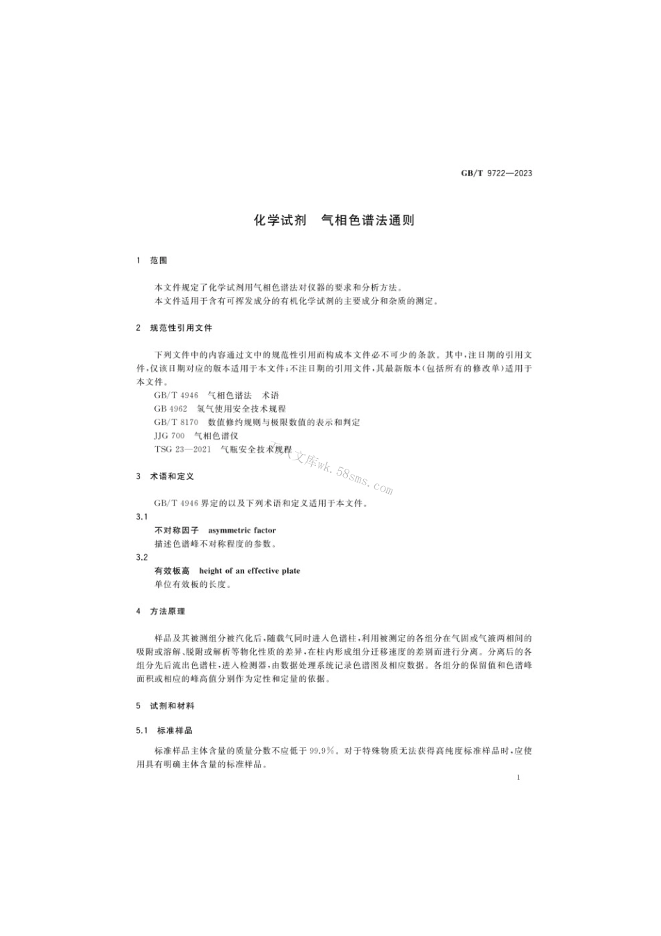 GBT 9722-2023 化学试剂 气相色谱法通则.pdf_第3页