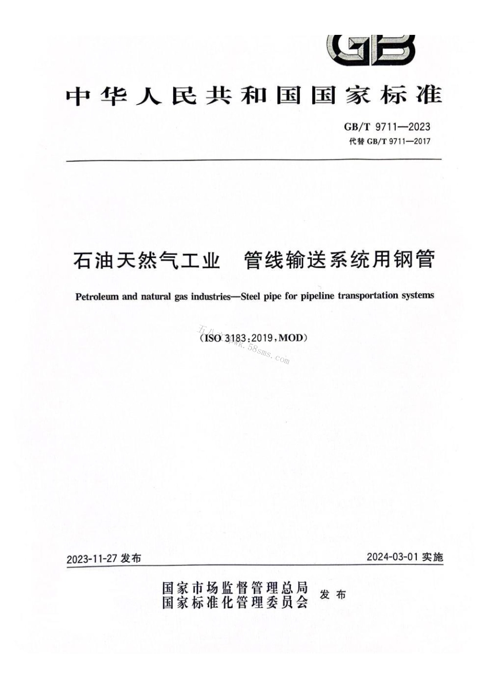 GBT 9711-2023 石油天然气工业 管线输送系统用钢管.pdf_第1页