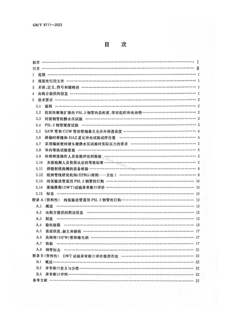 GBT 9711-2023 石油天然气工业 管线输送系统用钢管.pdf_第2页