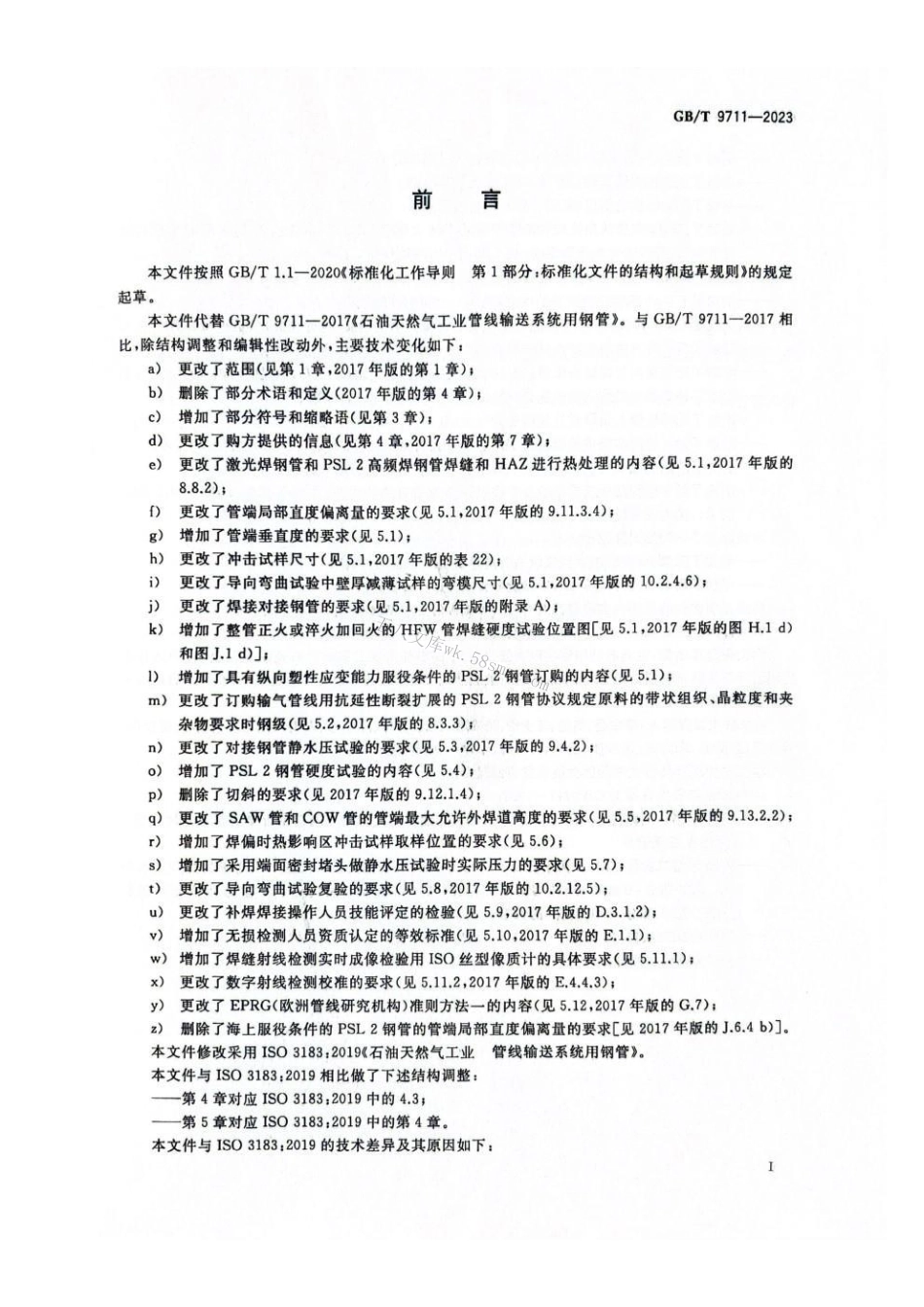 GBT 9711-2023 石油天然气工业 管线输送系统用钢管.pdf_第3页
