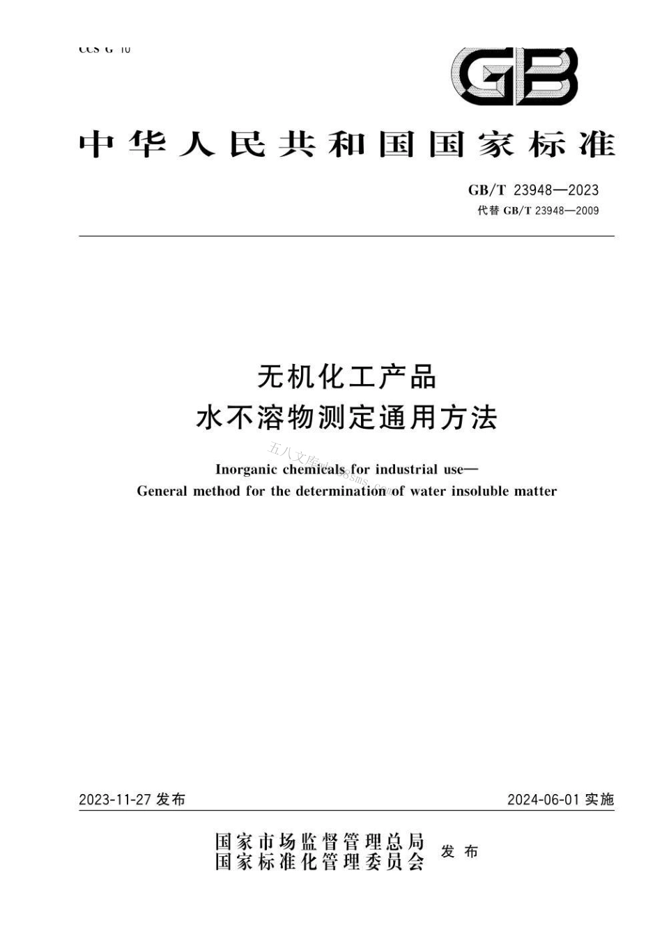 GBT 23948-2023 无机化工产品 水不溶物测定通用方法.pdf_第1页