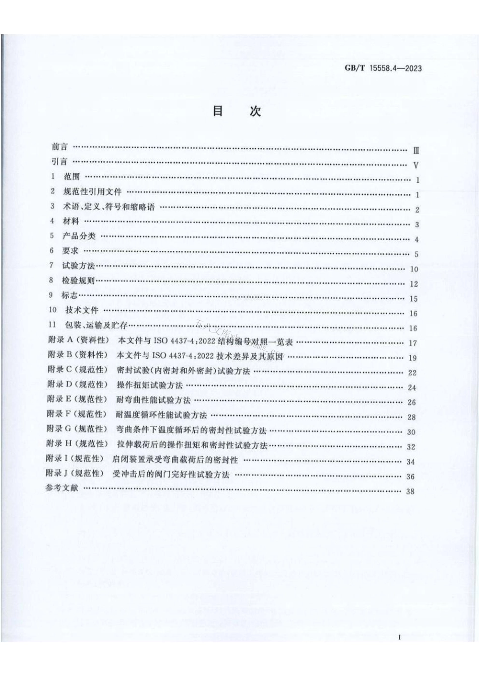 GBT 15558.4-2023 燃气用埋地聚乙烯（PE）管道系统第4部分：阀门.pdf_第2页