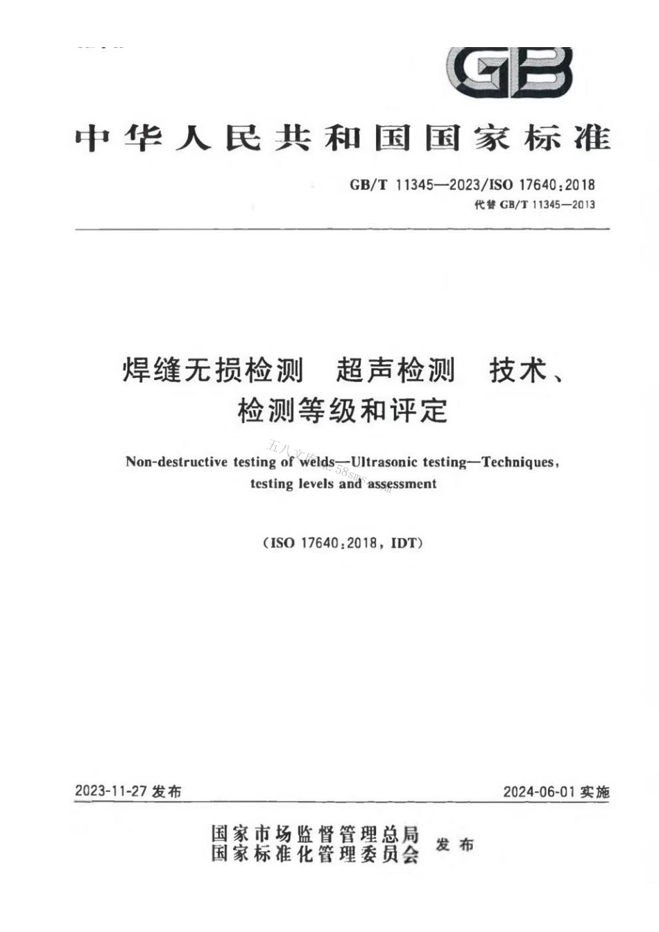 GBT 11345-2023 焊缝无损检测 超声检测 技术、检测等级和评定.pdf_第1页