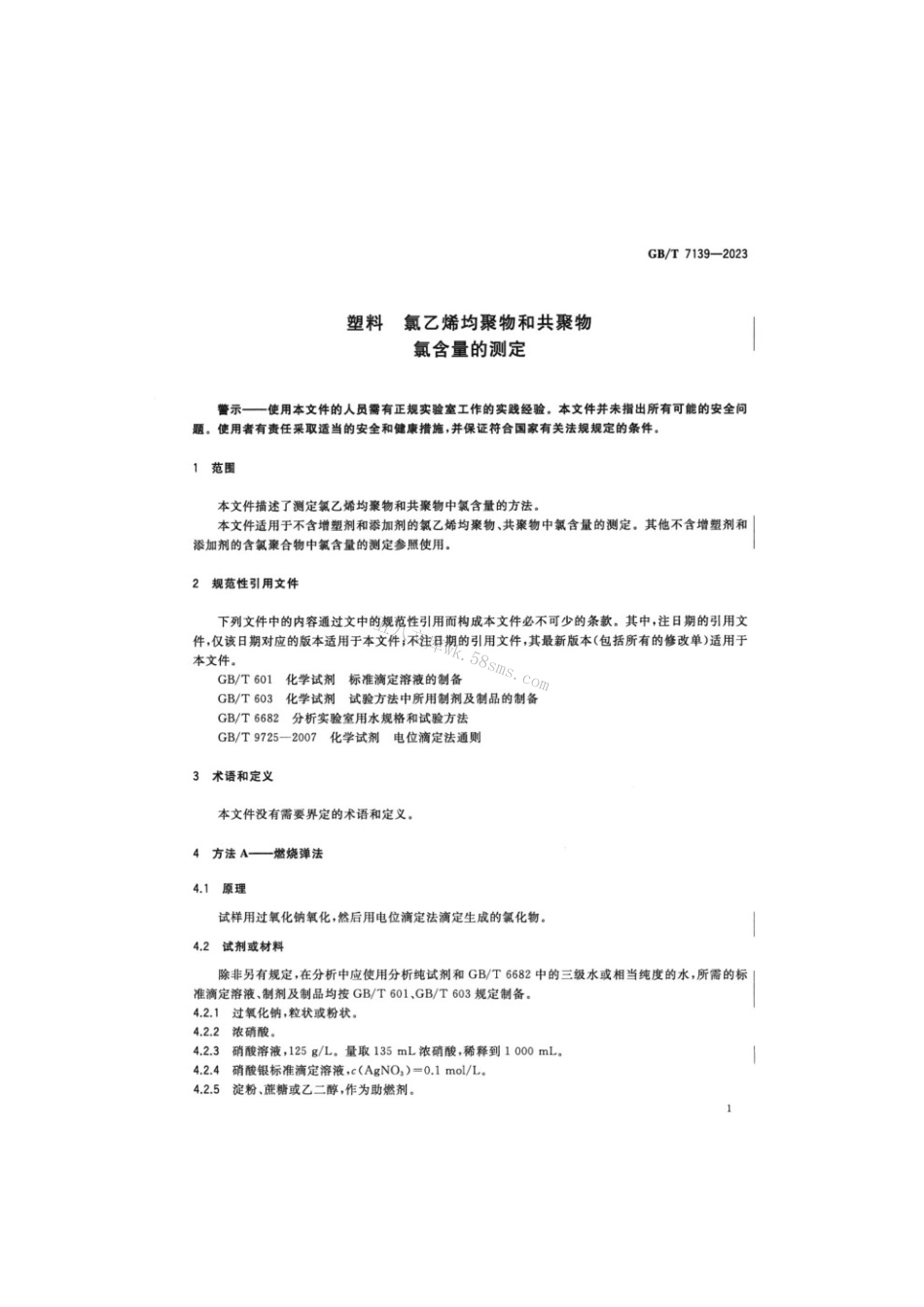 GBT 7139-2023 塑料氯乙烯均聚物和共聚物氯含量的测定.pdf_第3页