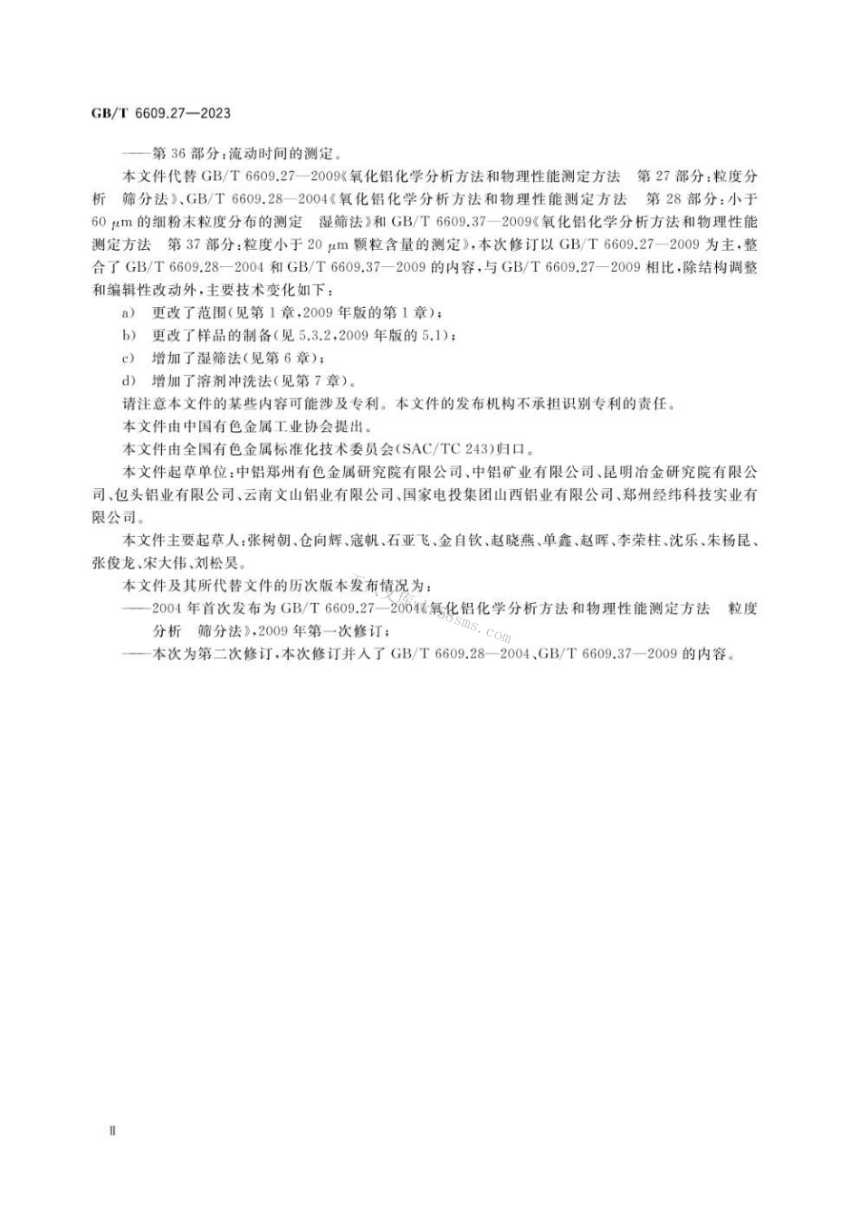 GBT 6609.27-2023 氧化铝化学分析方法和物理性能测定方法 第27部分：粒度分析 筛分法.pdf_第3页