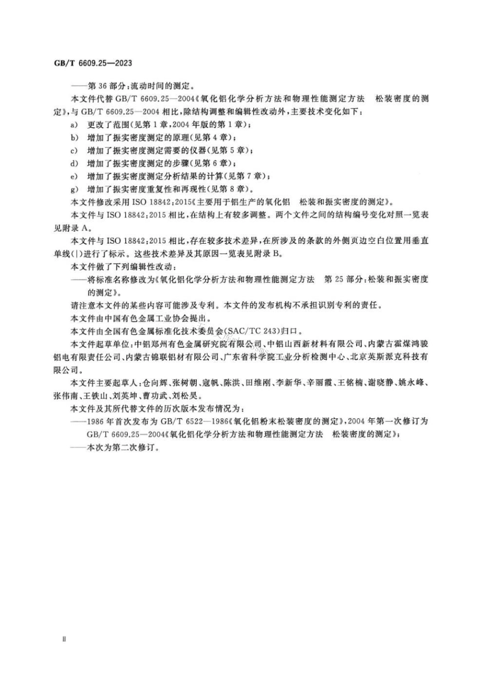 GBT 6609.25-2023 氧化铝化学分析方法和物理性能测定方法 第25部分：松装和振实密度的测定.pdf_第3页