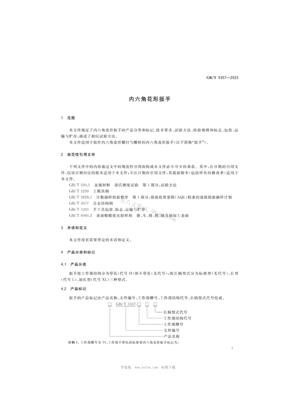 GBT 5357-2023 内六角花形扳手.pdf_第3页