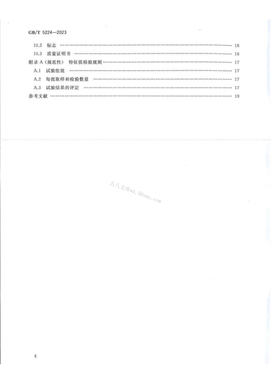 GBT 5224-2023 预应力混凝土用钢绞线.pdf_第3页