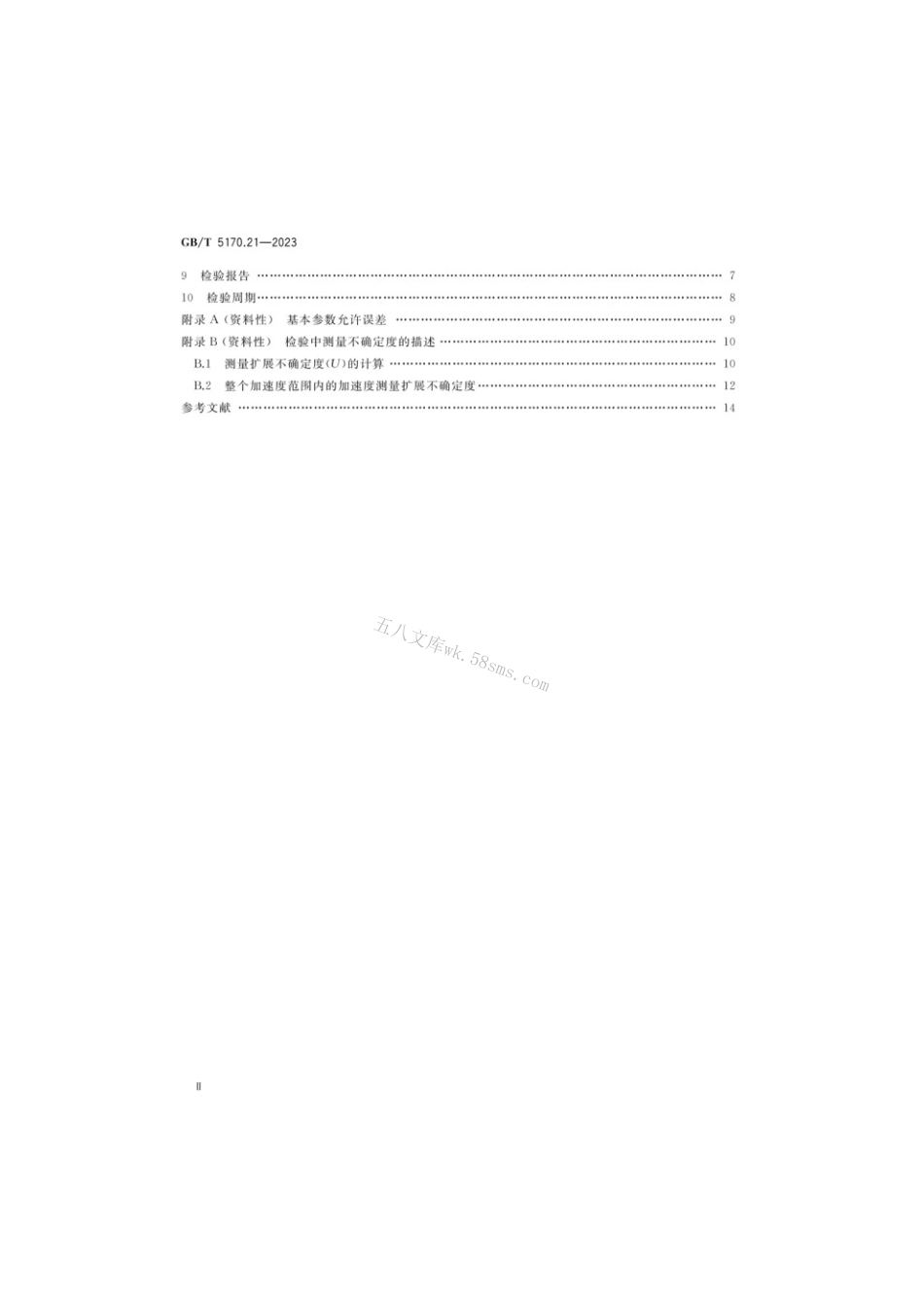 GBT 5170.21-2023 环境试验设备检验方法第21部分：振动（随机）试验用液压式振动系统.pdf_第3页