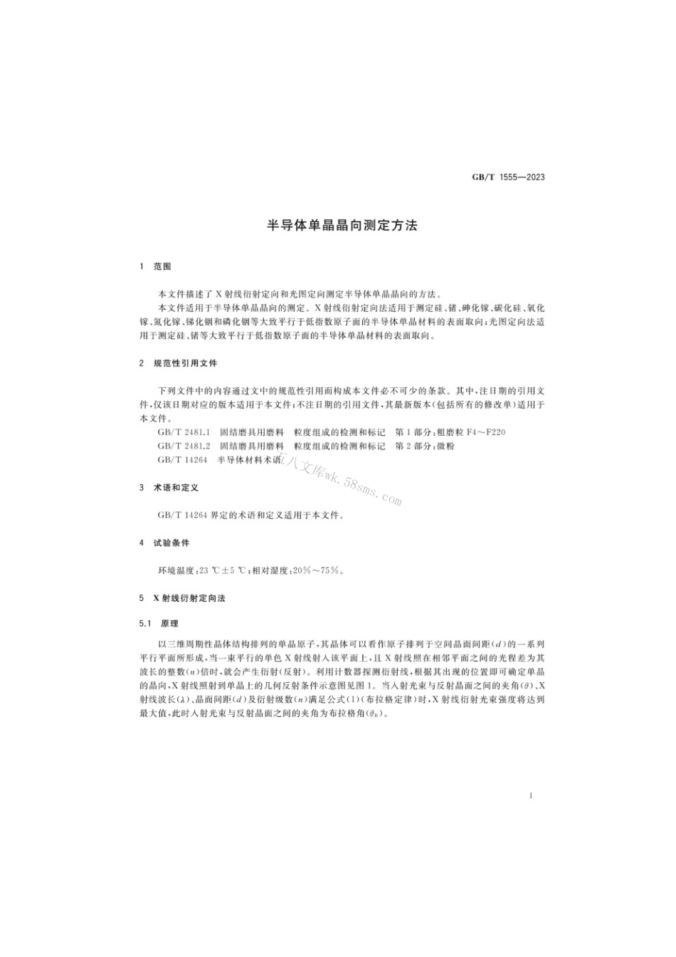 GBT 1555-2023 半导体单晶晶向测定方法.pdf_第3页