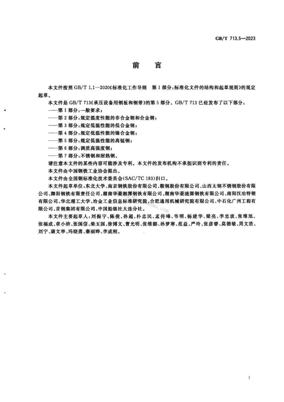 GBT 713.5-2023 承压设备用钢板和钢带 第5部分：规定低温性能的高锰钢.pdf_第2页
