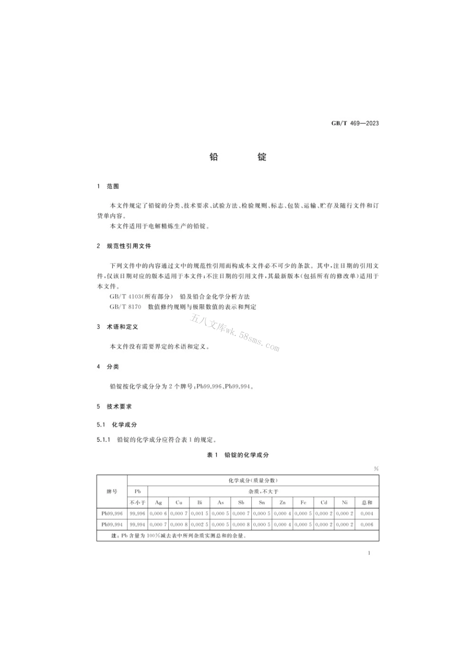 GBT 469-2023 铅锭.pdf_第3页
