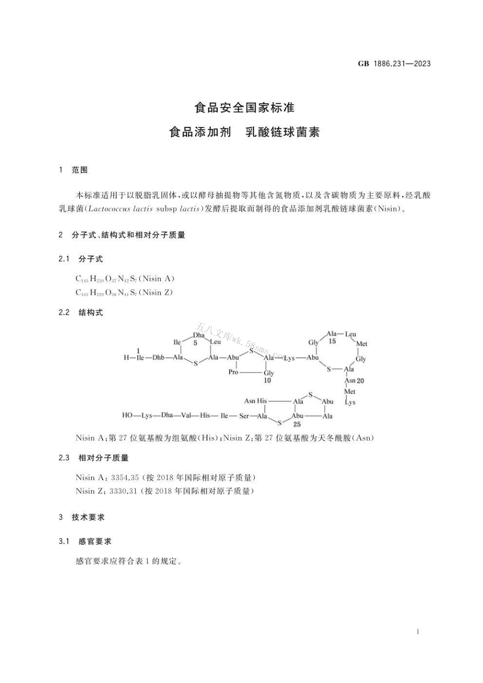 GB 1886.231-2023 食品安全国家标准 食品添加剂 乳酸链球菌素.pdf_第3页