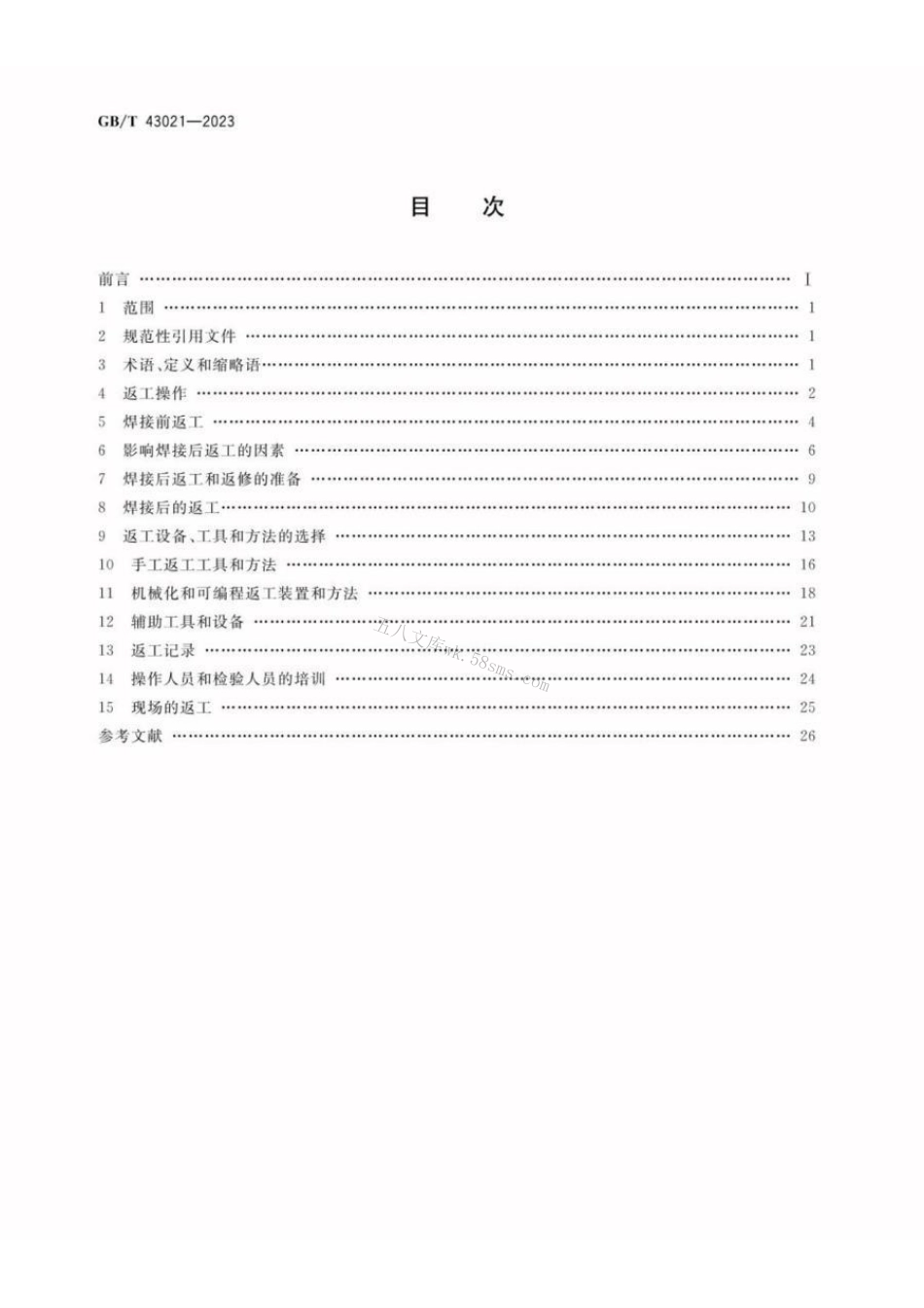 GBT 43021-2023 电子组装件焊接的返工、改装和返修工艺要求.pdf_第2页