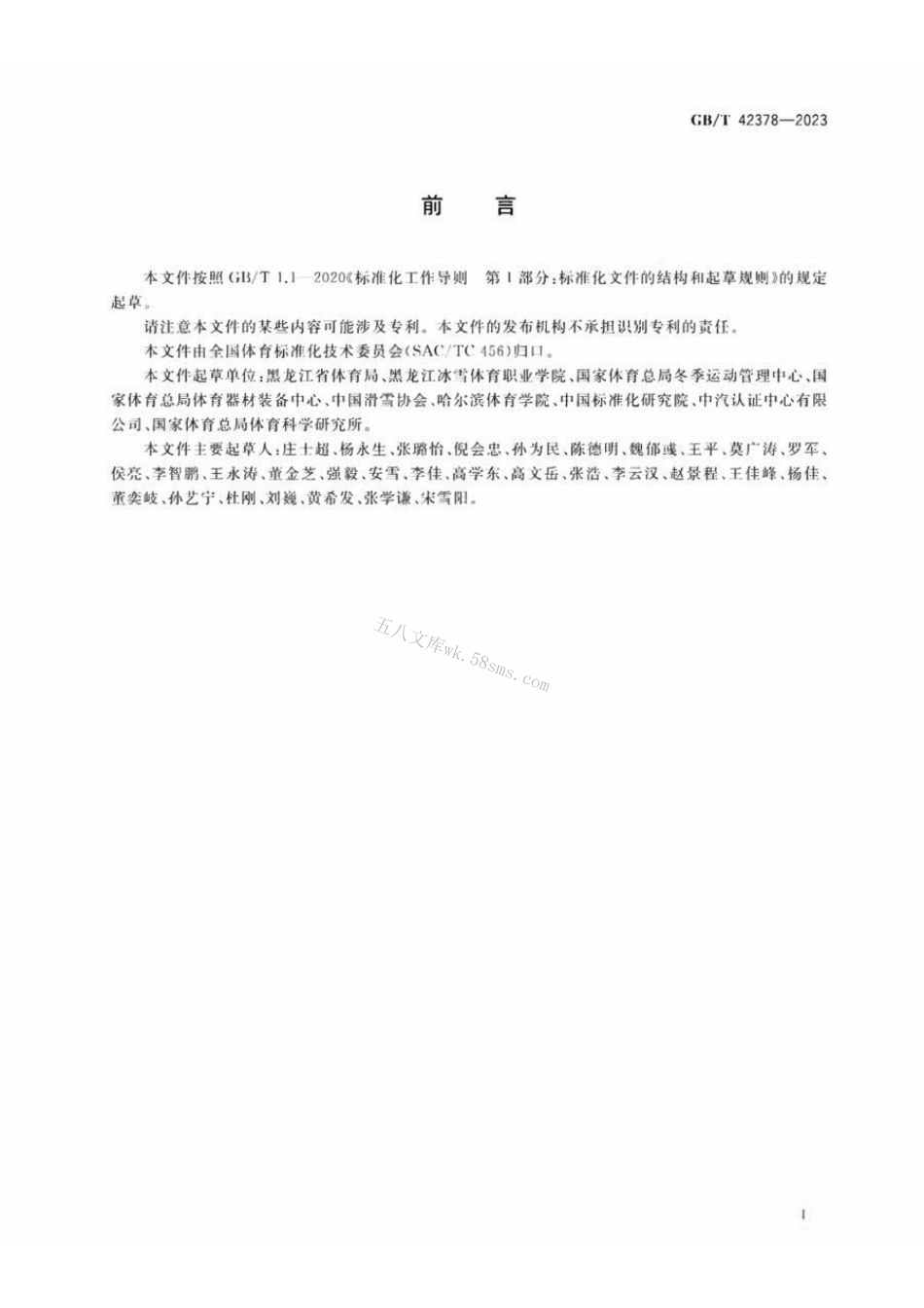 GBT 42378-2023 大众滑雪运动项目基础术语.pdf_第3页
