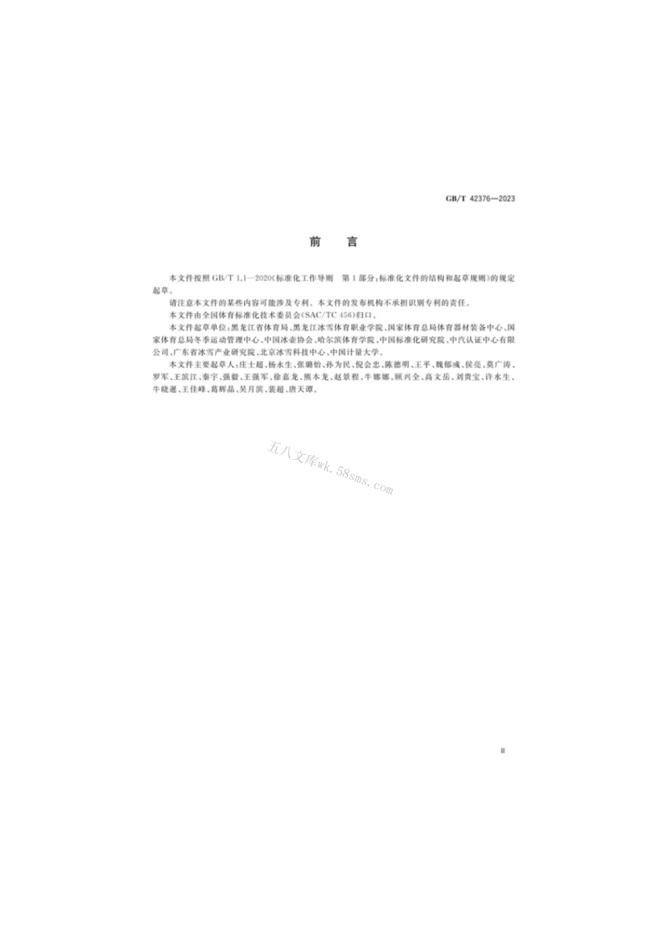 GBT 42376-2023 大众冰壶运动培训规范.pdf_第3页