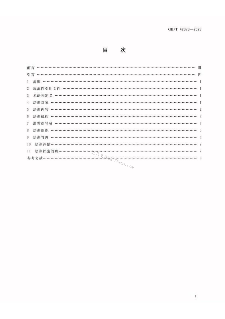 GBT 42373-2023 大众高山滑雪和单板滑雪运动培训规范.pdf_第2页