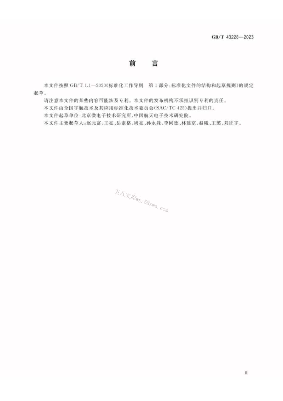 GBT 43228-2023 宇航用抗辐射加固集成电路单元库设计要求.pdf_第3页
