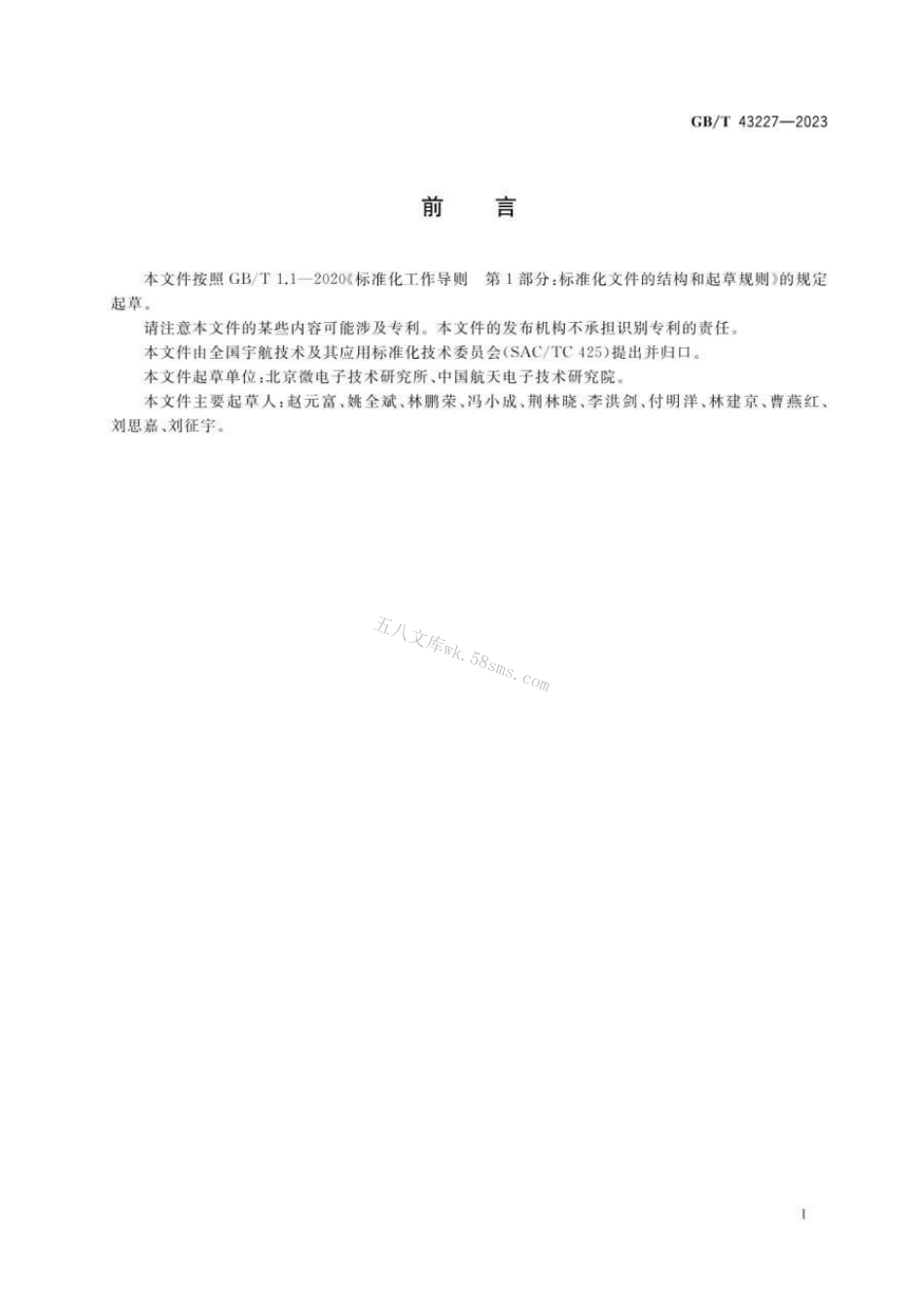 GBT 43227-2023 宇航用集成电路内引线气相沉积保护膜试验方法.pdf_第2页