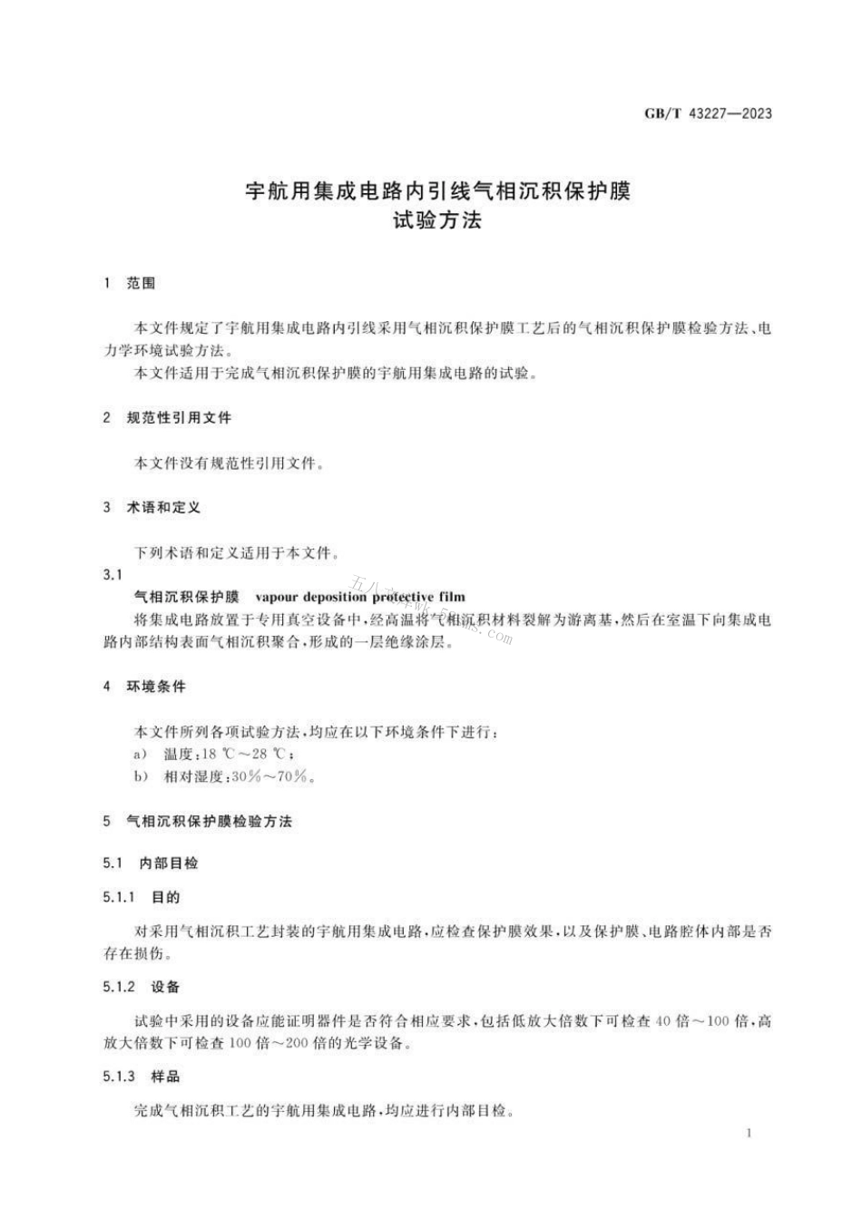 GBT 43227-2023 宇航用集成电路内引线气相沉积保护膜试验方法.pdf_第3页