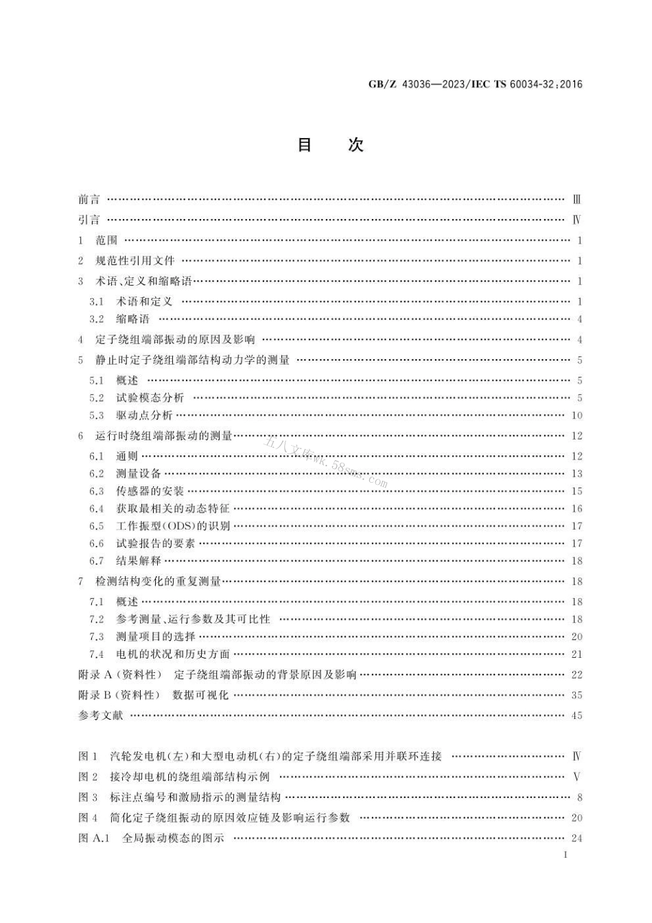 GBZ 43036-2023 旋转电机　定子成型绕组端部振动的测量.pdf_第3页