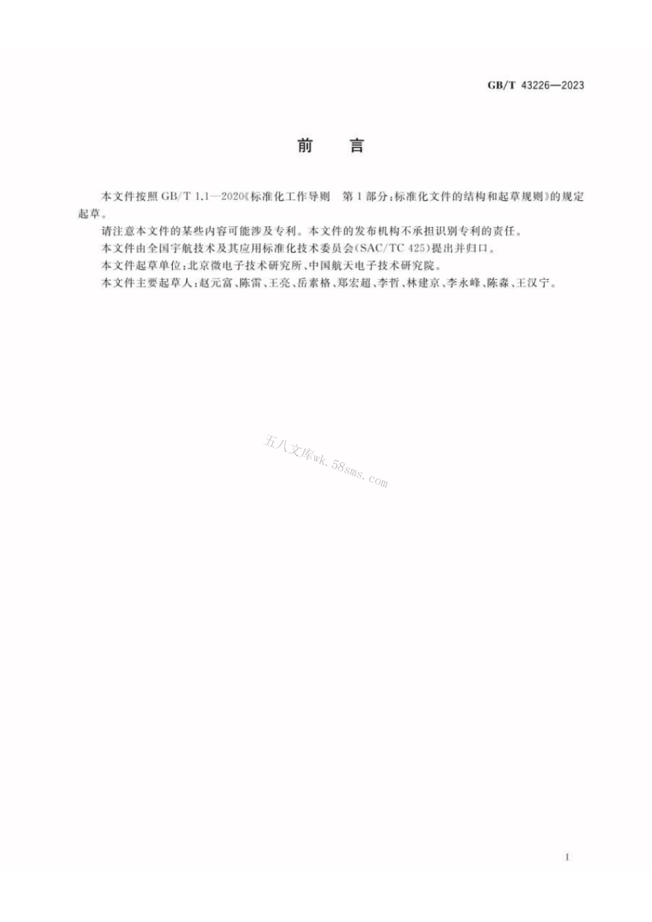 GBT 43226-2023 宇航用半导体集成电路单粒子软错误时域测试方法.pdf_第2页