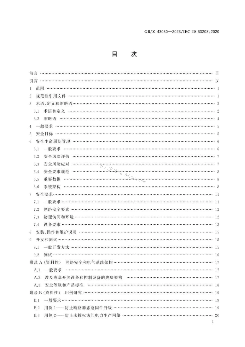 GBZ 43030-2023 低压开关设备和控制设备　网络安全.pdf_第3页
