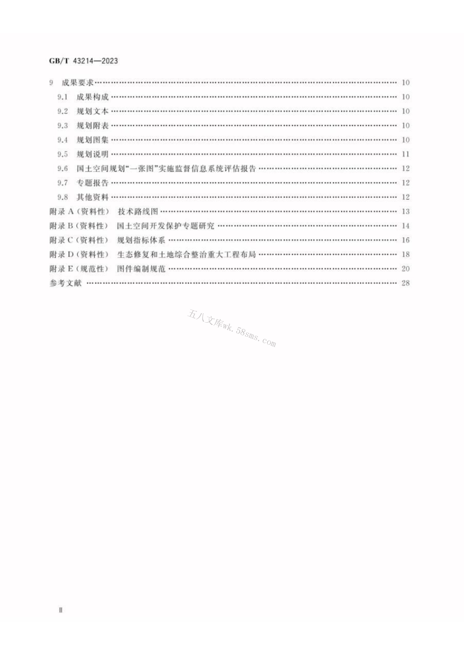 GBT 43214-2023 省级国土空间规划编制技术规程.pdf_第3页