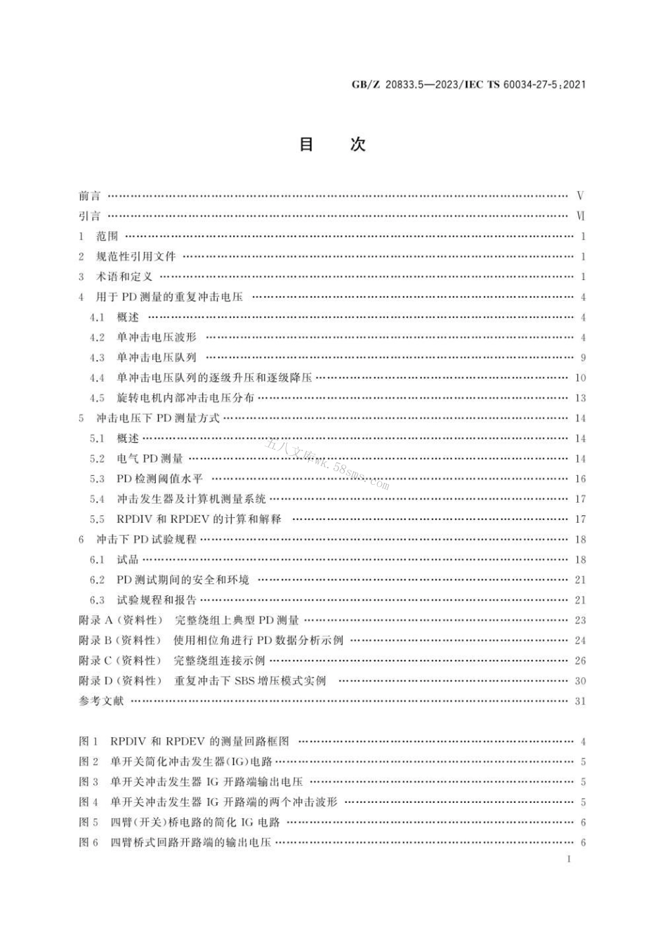 GBZ 20833.5-2023 旋转电机　绕组绝缘　第5部分：重复冲击电压下局部放电起始电压的.pdf_第3页