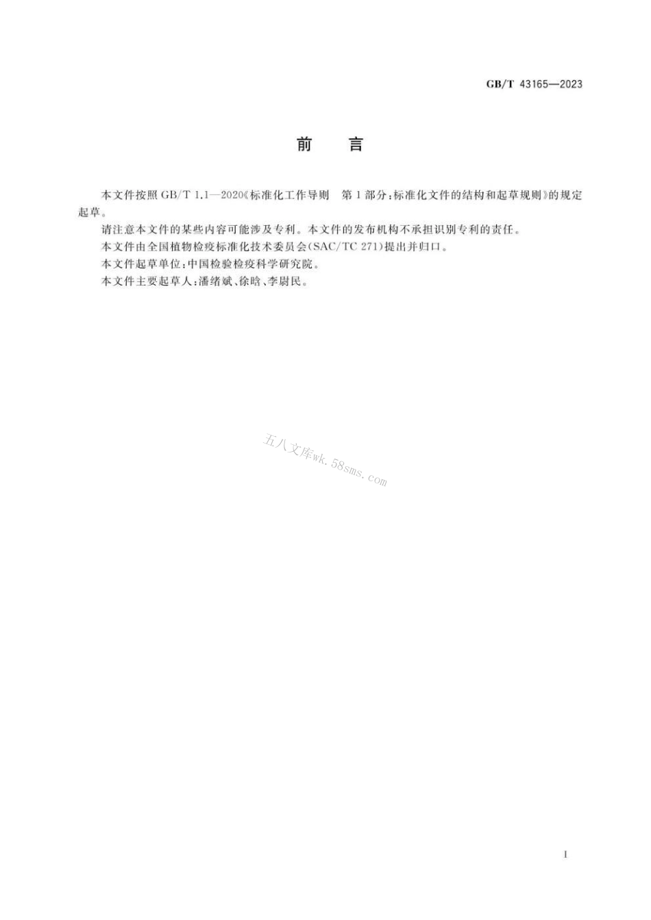 GBT 43165-2023 使用过的车辆、机械及设备跨境运输有害生物风险分析.pdf_第2页
