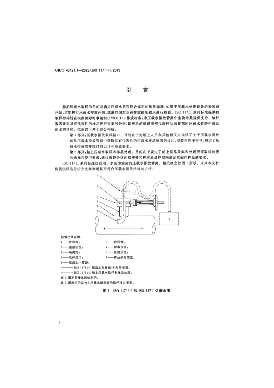 GBT 43121.1-2023 船舶和海上技术 水生有害物种 第1部分：压载水排放取样接口.pdf_第3页