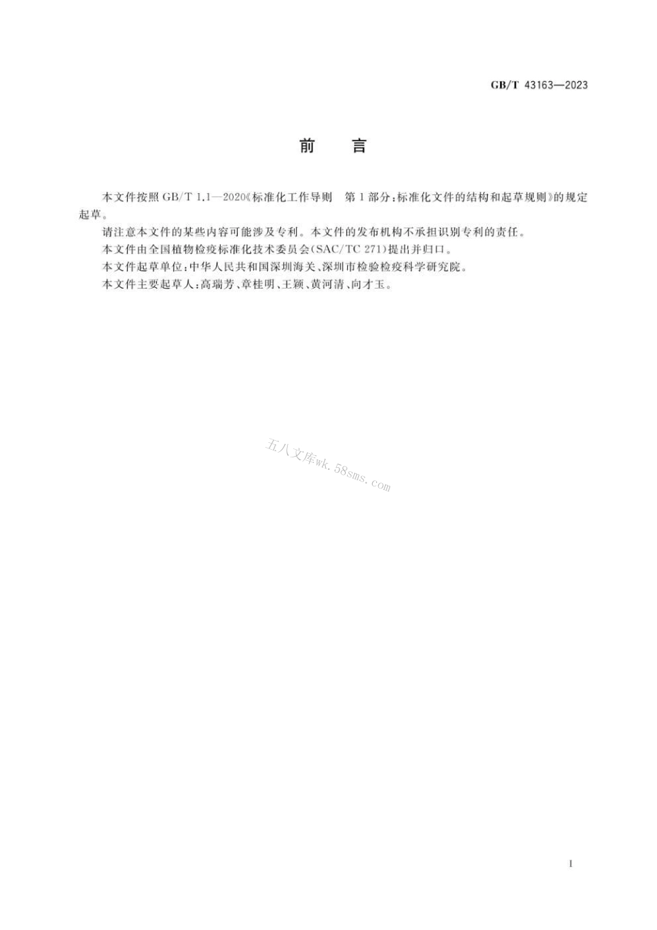 GBT 43163-2023 苜蓿黄萎病菌溯源检测方法.pdf_第2页